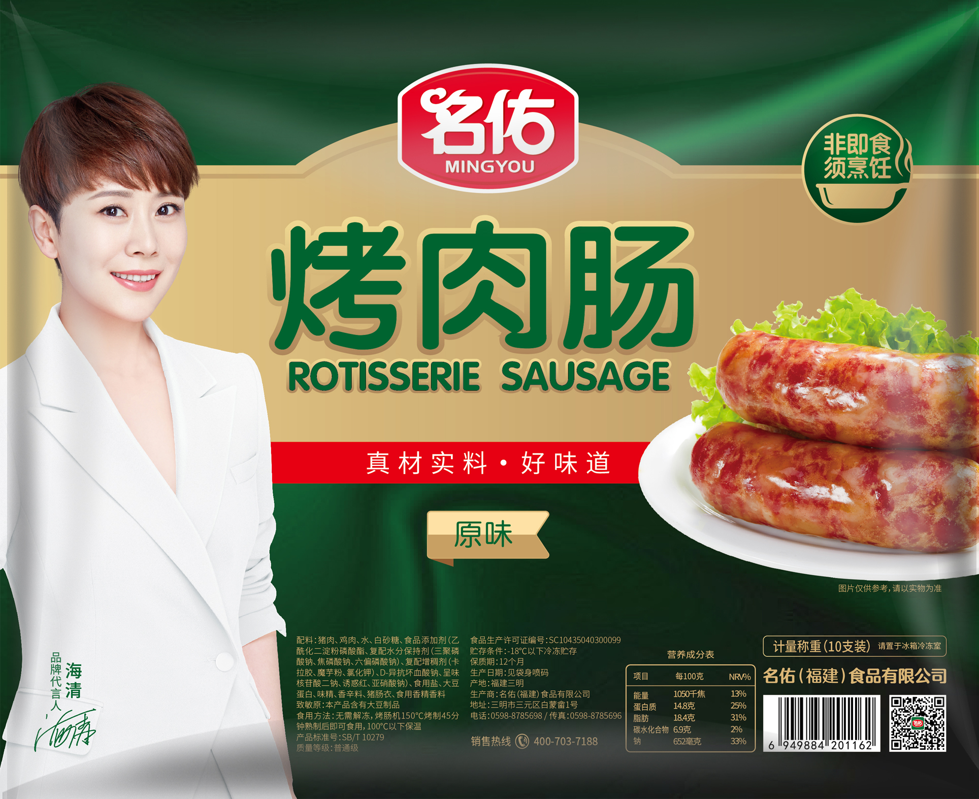 名佑烤肉腸（原味、黑椒味、香辣味、藤椒味）10支裝