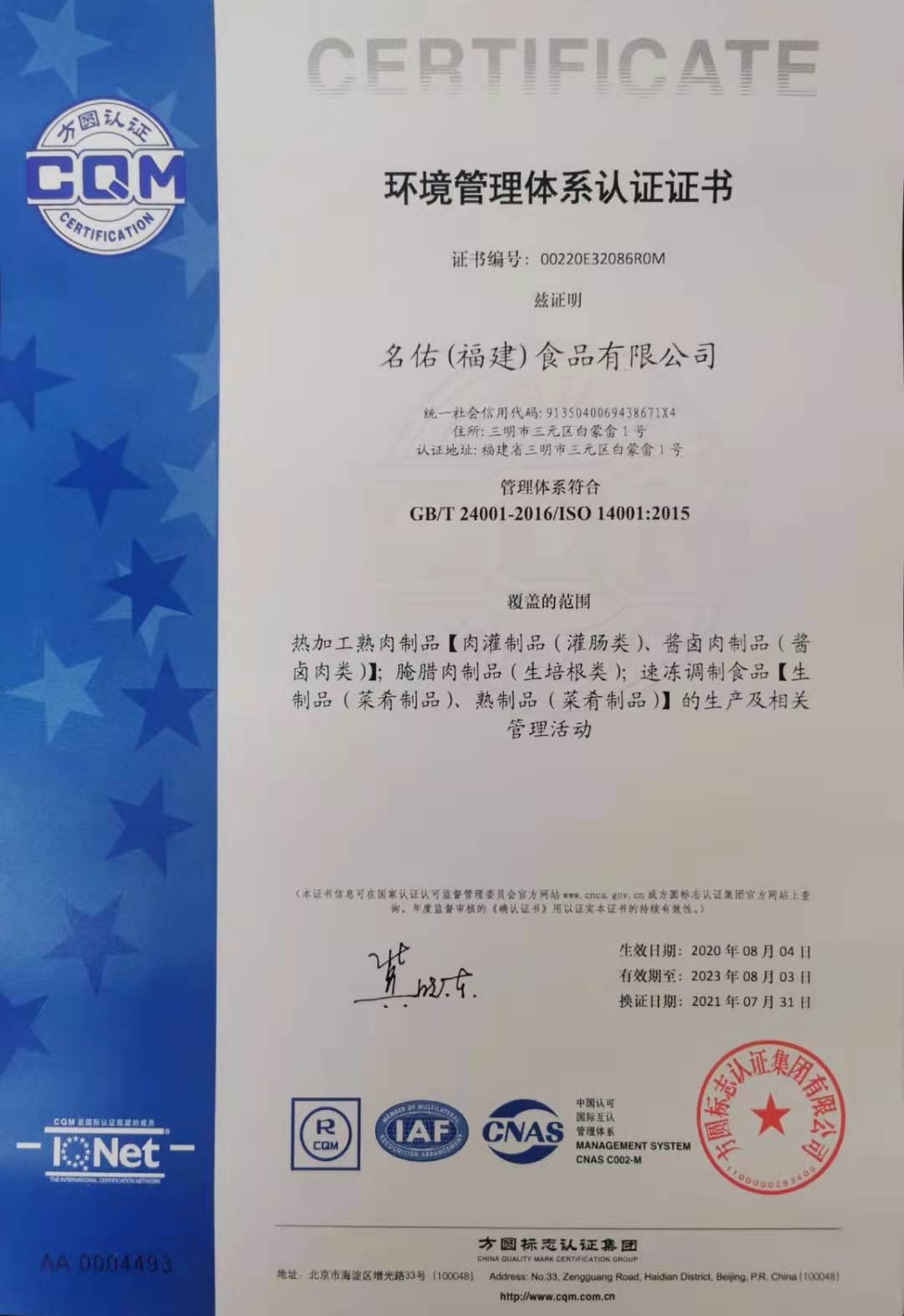 環(huán)境管理體系認(rèn)證